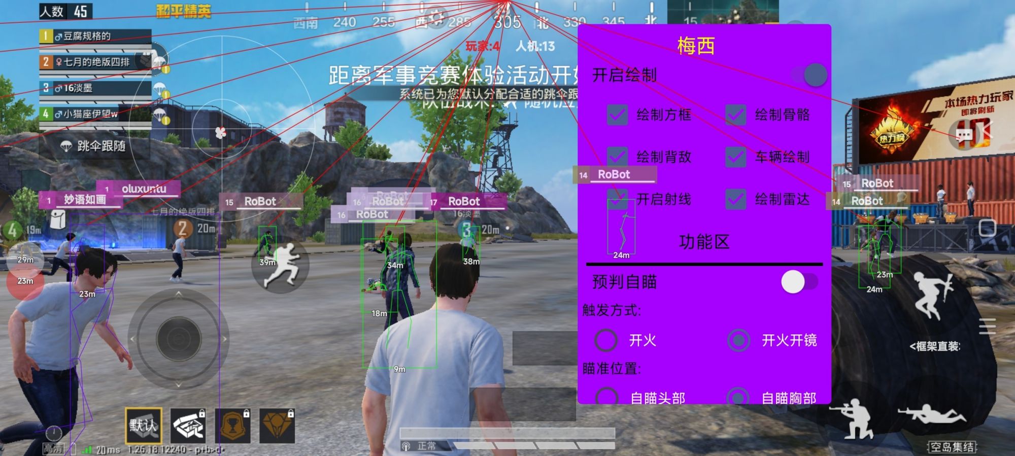 和平精英辅助【哮天犬】